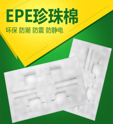 厂家直销 EPE珍珠棉内衬包装-江阴珍珠棉