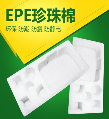 江阴EPE珍珠棉 异形珍珠棉 珍珠棉板材 厂家直批  本产品采购属于商业贸易行为